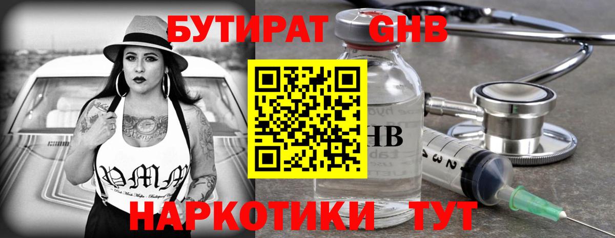 БУТИРАТ GHB  Вход с VPN  Саратов 