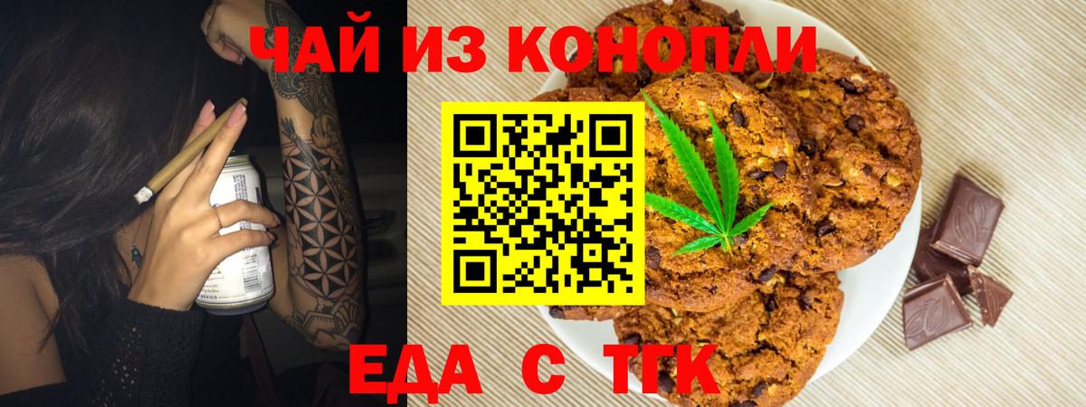 Еда ТГК марихуана Саратов