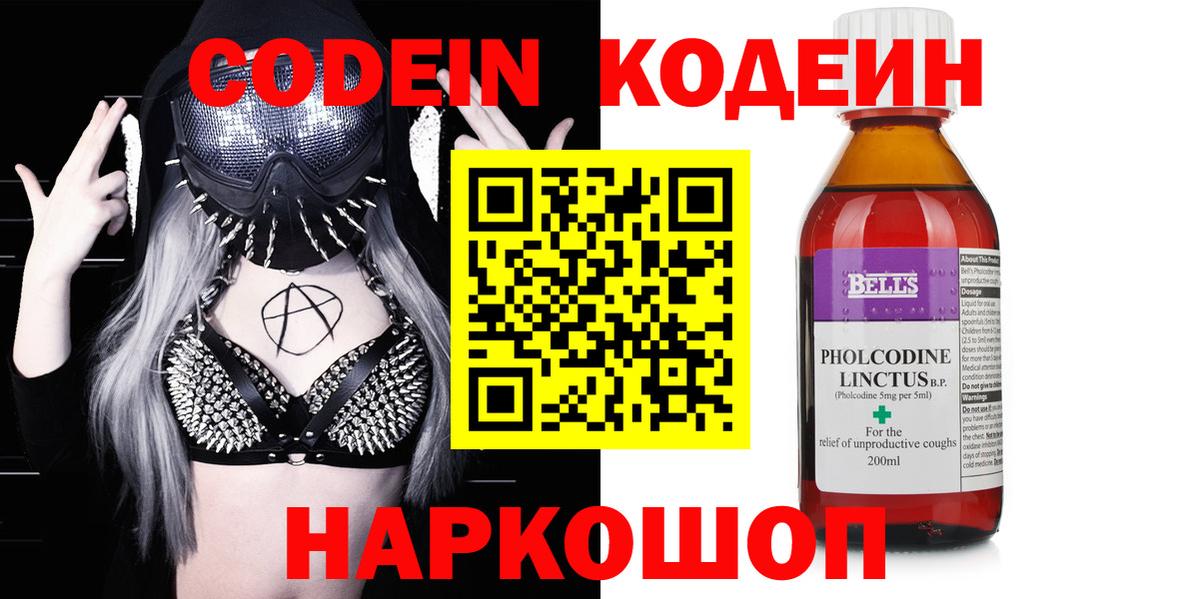 Саратов  Кодеин напиток Lean (лин)  Кодеиновый сироп Lean напиток Lean (лин)  Вход с VPN 