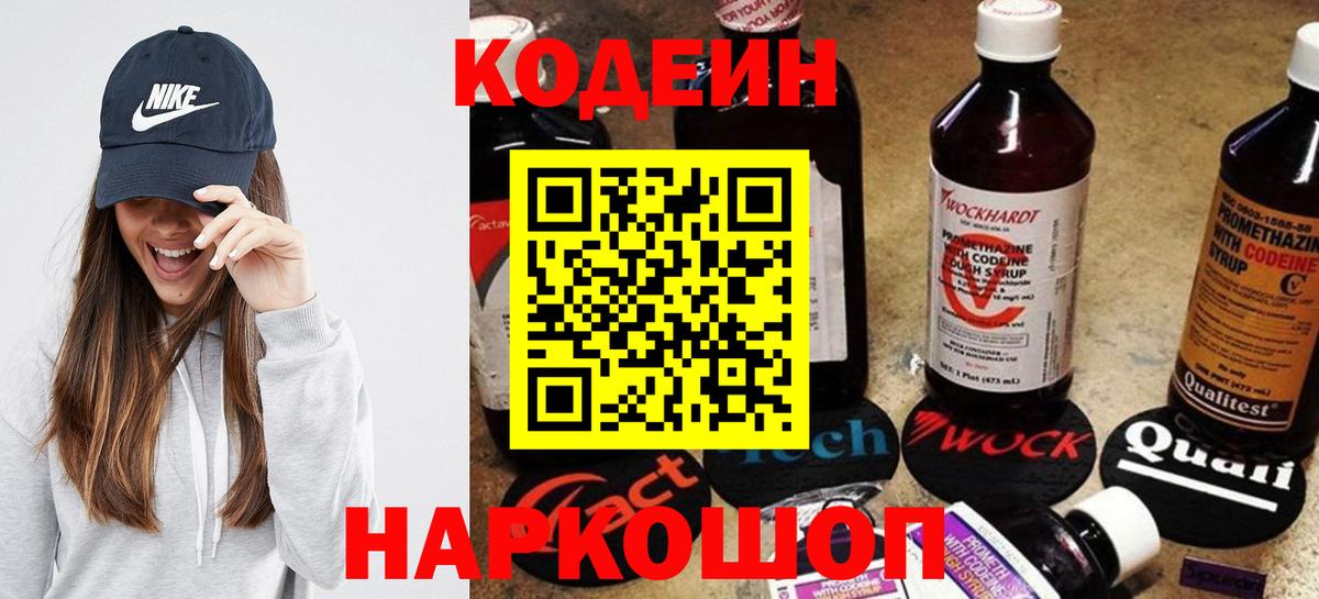 Кодеиновый сироп Lean напиток Lean (лин) Саратов