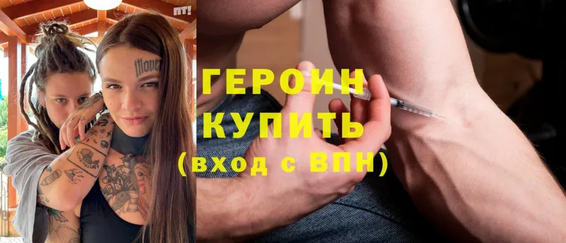 Героин Heroin  Саратов 