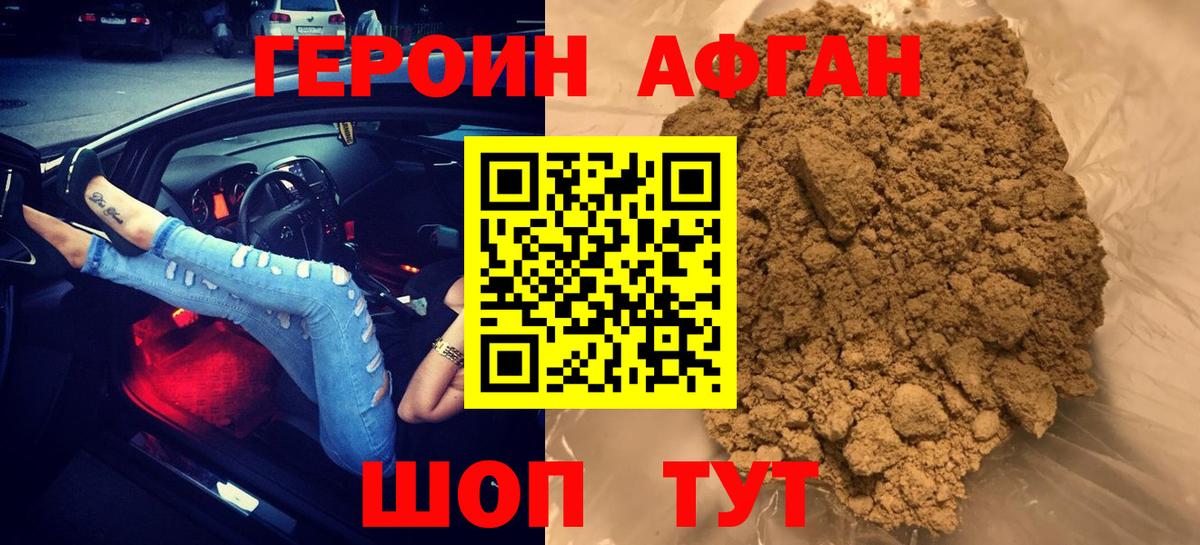 Саратов  ГЕРОИН Heroin  Вход с VPN 