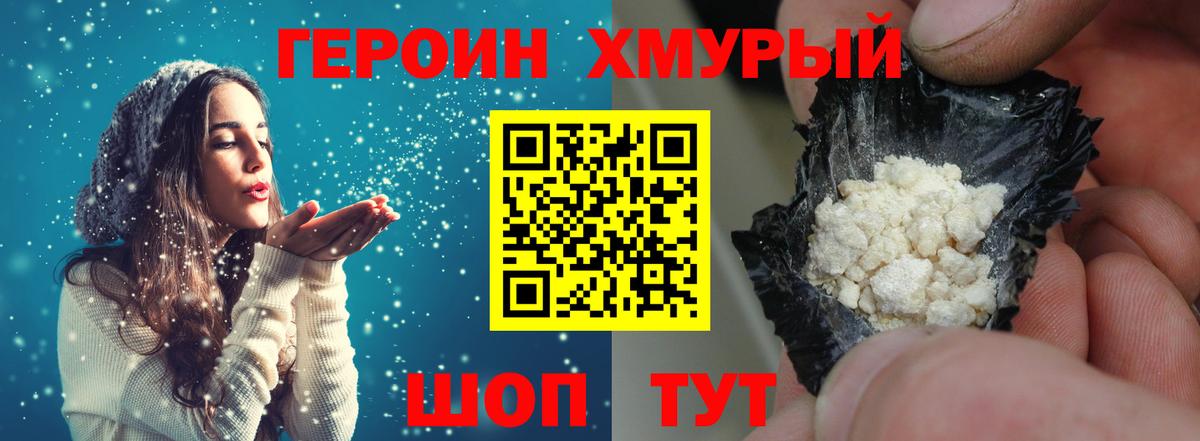 ГЕРОИН хмурый Саратов