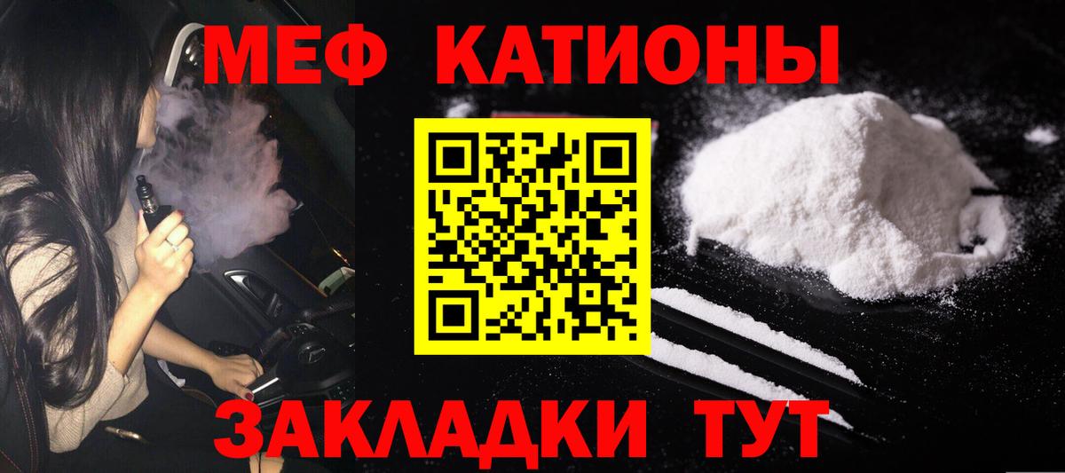 МЕФ  МЕФ кристаллы  Вход с VPN  Мефедрон мяу мяу  Саратов 