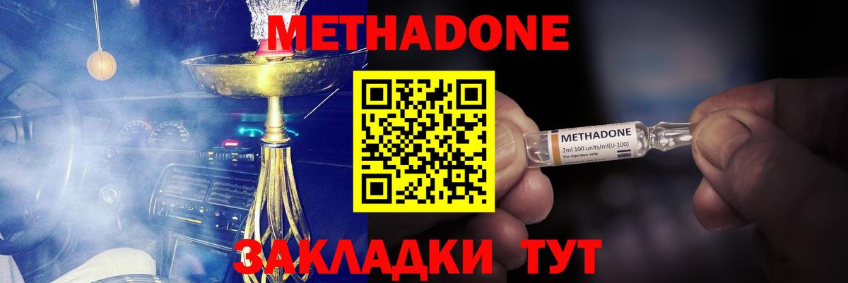 МЕТАДОН methadone  Вход с VPN  Метадон кристалл  Саратов 
