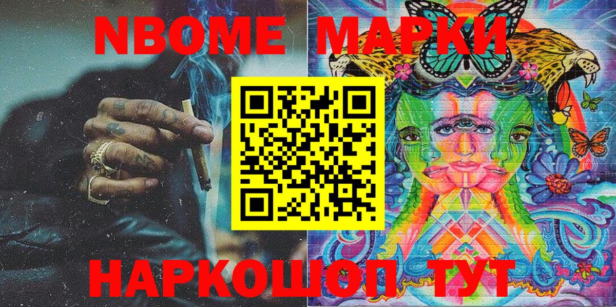 Марки 25I-NBOMe 1500мкг Саратов